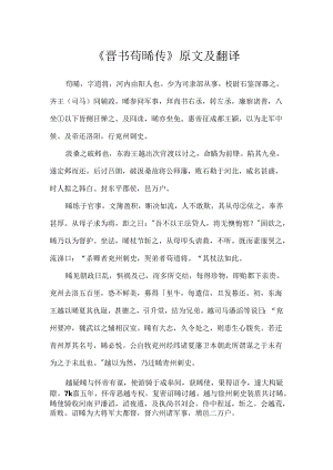 《晋书苟晞传》原文及翻译.docx