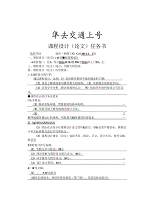 linu课程设计任务书.docx
