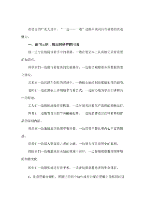 《关于“一边……一边”的造句》.docx