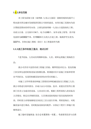 景观绿化提升工程 投标方案（技术方案）.docx