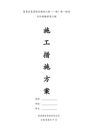 桥梁围堰施工方案.doc