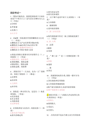 2024平安保险基础知识考试新E家题库答案.docx