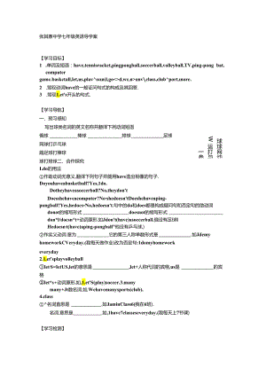 UNIT5 Do you have a soccer ball学案.docx