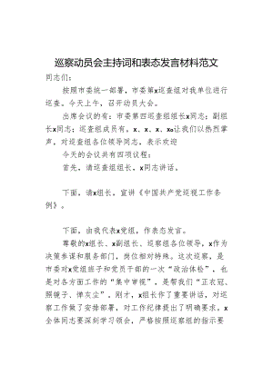 动员会主持词和表态发言材料.docx