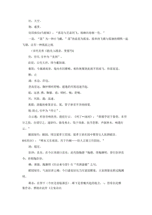 滕王阁序赏析.docx