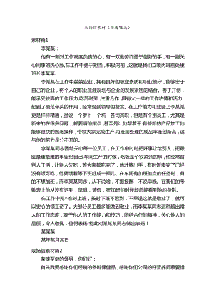 表扬信素材（精选19篇）.docx