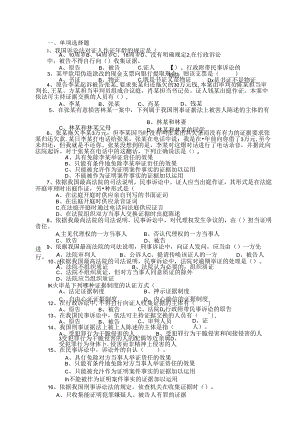 5、在我国刑事诉讼中-下列人员不能作为证人(-C-).docx