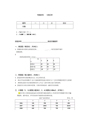 预测与决策_试题_4.docx