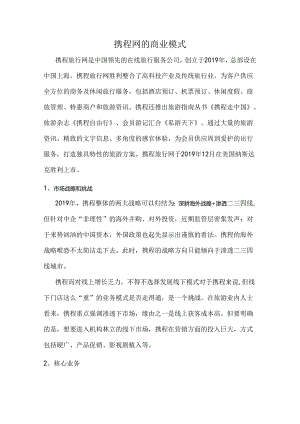 OTA的商业模式.docx