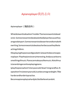 A piano player我的理想.docx