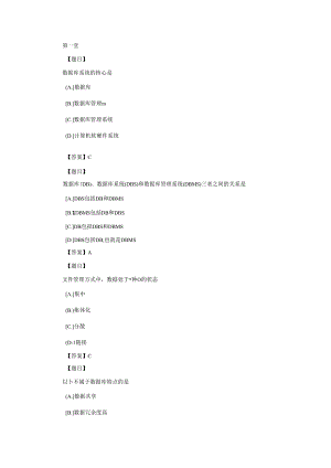 国开数据库运维网考复习题及答案.docx