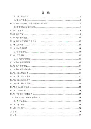桥涵施工组织设计.doc