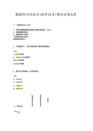 数据库应用技术（软件技术（Java方向））期末试卷 共2套.docx