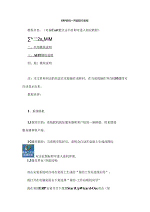 ERP系统操作教程erp系统教程.docx