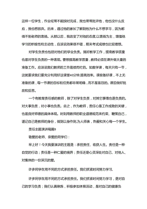 责任主题演讲稿（35篇）.docx