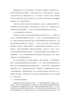 5975--开题报告--体育赞助对企业品牌知名度影响的实证研究--修改3版.docx