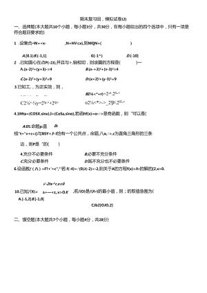 No14 期末复习：模拟试卷.docx