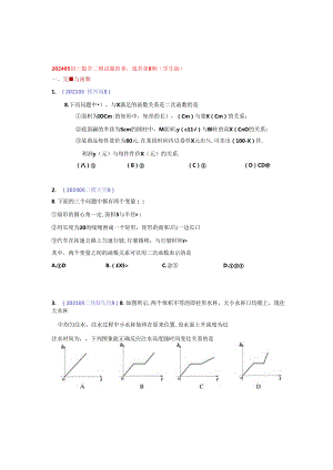 19.选择第8题：202405各区二模试题分类整理（学生版）.docx