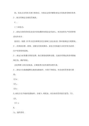 ktv承包经营合同范本.docx