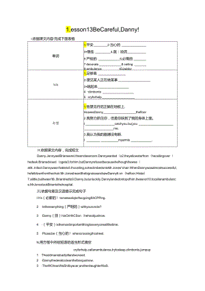 Lesson 13 Be CarefulDanny!.docx