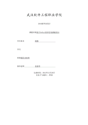 PCB制图毕业设计.docx