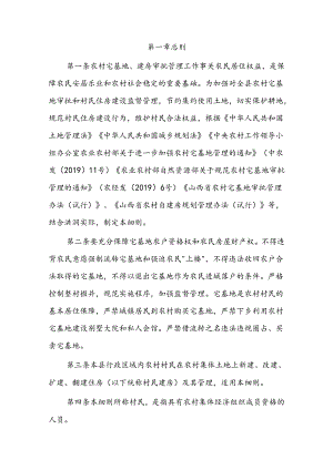 洪洞县农村宅基地审批管理细则（试行）.docx