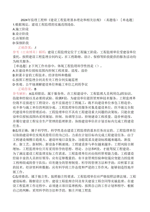 2024年监理工程师《建设工程监理基本理论和相关法规》（真题卷）.docx