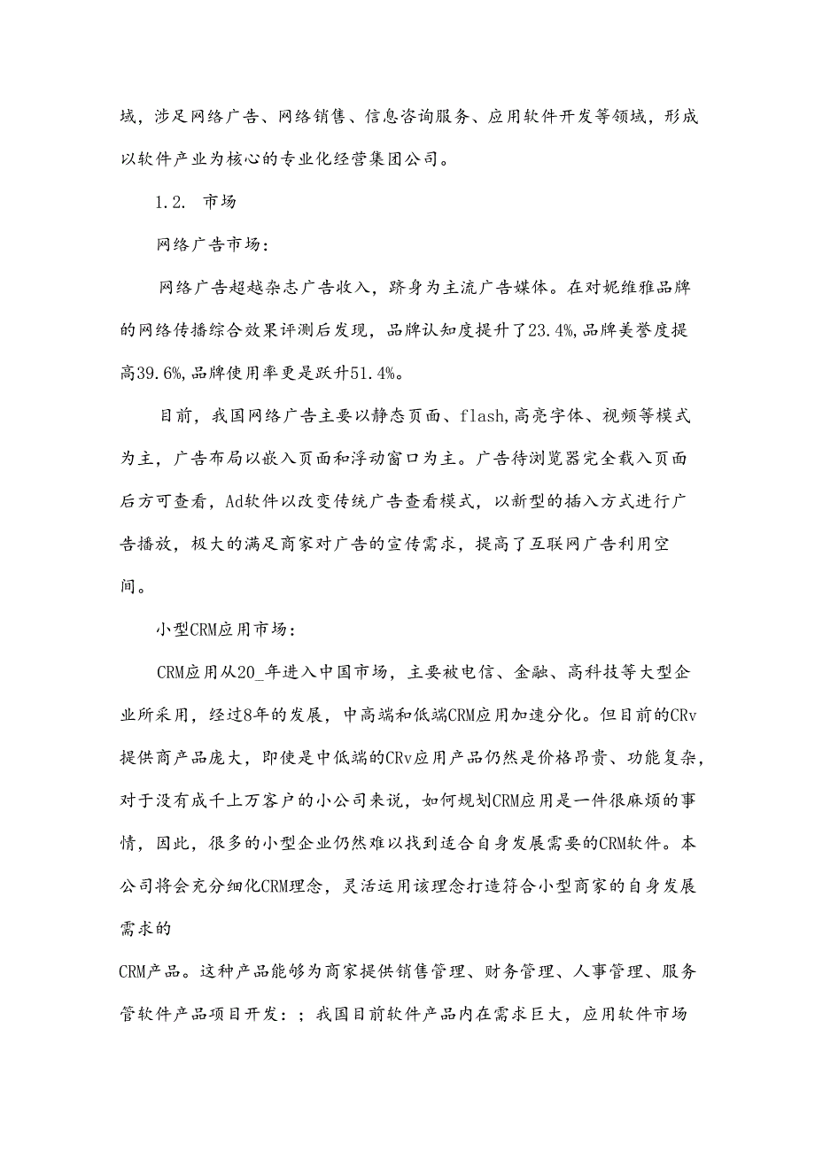软件计划书（3篇）.docx_第2页