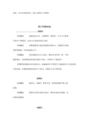 《建筑安装工人安全技术操作规程》.docx