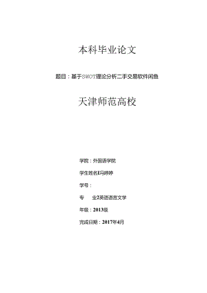 SWOT-闲鱼.docx