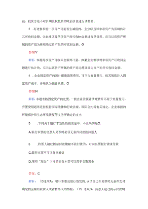 2024中级会计职称考试160题（附解析）.docx