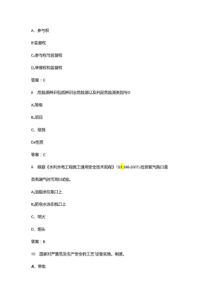 安徽省水利“安全生产月”知识竞赛考试题库（附答案）.docx