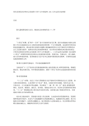 周至县国民经济和社会发展第十四个五年规划和二〇三五年远景目标纲要.docx