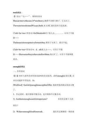 too和enough的用法及区别.docx
