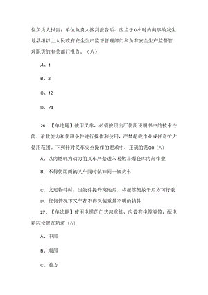 广东省安全员C证第四批（专职安全生产管理人员）试题.docx