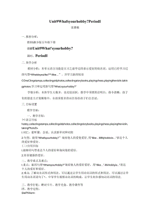 Unit9-What's-your-hobby-说课稿.docx