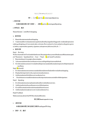 unit3How-much-is-it六个课时.docx