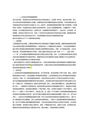 EPC总承包合同要点.docx