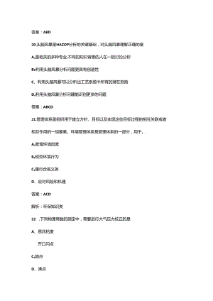 2024全国化工医药行业首届安全生产线上知识竞赛考试题库-中（多选题汇总）.docx