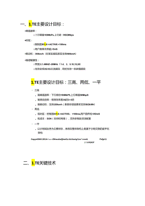 LTE基础知识梳理.docx