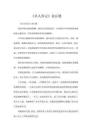 《名人传记》读后感.docx