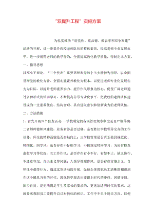 “双提升工程”实施方案.docx