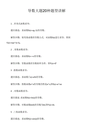 导数大题20种题型讲解.docx