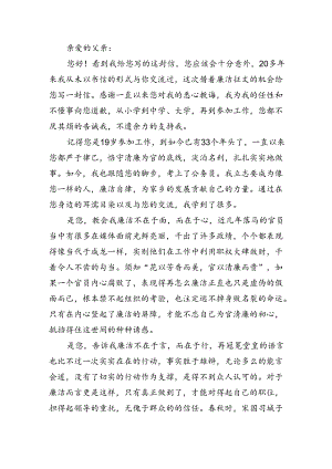 廉政家书15.docx