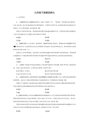 9年级 下册 第4单元 回放.docx