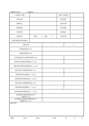 粗集料堆积密度及空隙率试验检测记录表.docx