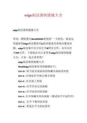 edge浏览器快捷键大全.docx