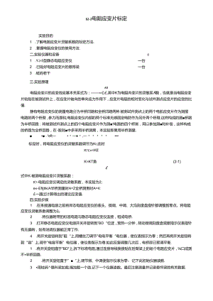 电阻应变片标定P.docx