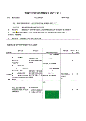 小学体育教学：足球： 直线运球+脚内侧射门.docx