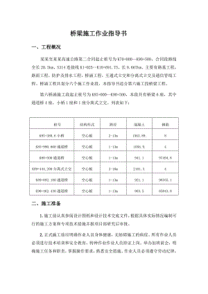 桥梁桩基施工方案1.doc